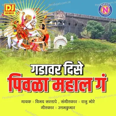 Gadavar Dise Piwala Mahal G - Vijay Sartape album cover 