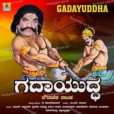 Gadayuddha  Part- 1 - Sudhir album cover 