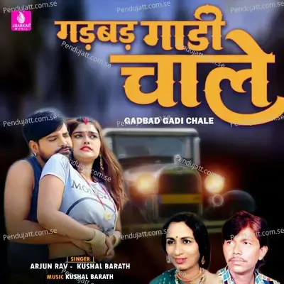 Gadbad Gadi Chale - Arjun Rav album cover 