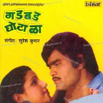 Ekant Bephat Aani Varahi Pisat - Vinay Mandke album cover 