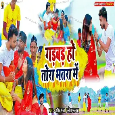 Gadbad Ho Tora Bhatra Me - KTM Raja album cover 