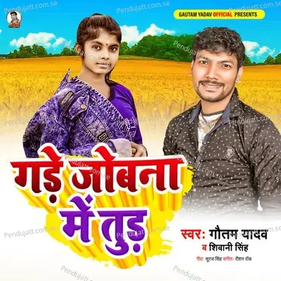 Gade Jobna Me Tud - Gautam Yadav album cover 