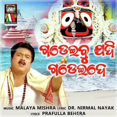 Gadeibu Jadi Gadeide - Prafulla Behera album cover 