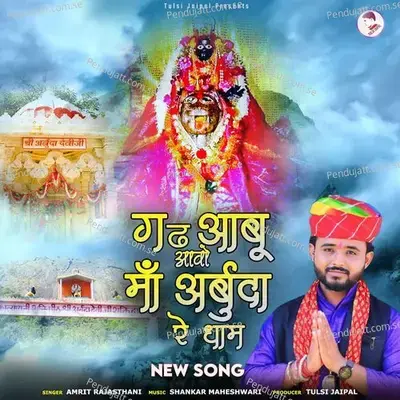 Gadh Abu Aavo Maa Arbuda Re Dham - Amrit Rajasthani album cover 