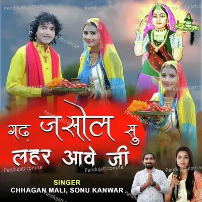 Gadh Jasol Su Lahar Aave Ji - Chhagan Mali album cover 