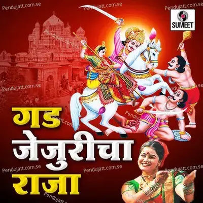 Jejuri Gadala Sona Piktay Ga - Aarvind Mohite album cover 