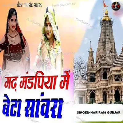 Gadh Mandpiya Me Beta Sanwara - Hariram Gurjar album cover 