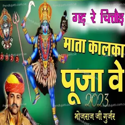 Gadh Re Cheetaud Mata Kalka Puja Ve - Bhojraj Gurjar album cover 