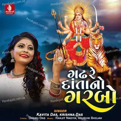 Gadh Re Data No Garbo - Kavita Das album cover 