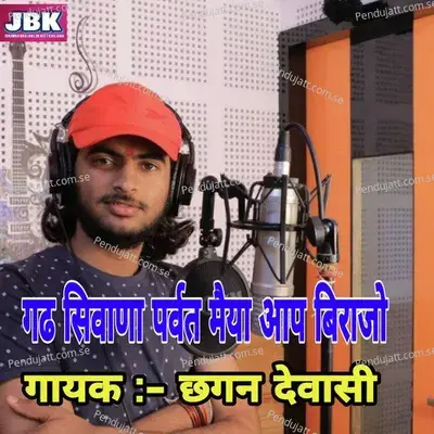 Gadh Siwana Parwat Maiya Aap Birajo - Chhagan Dewasi album cover 