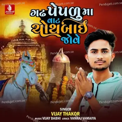 Gadha Pepalu Ma Vaat Chothabai Jove - Vijay Thakor album cover 