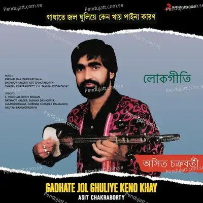 Dile Thule Masi Pisi - Asit Chakraborty album cover 