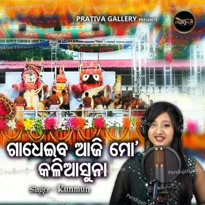 Gadheiba Aji Mo Kaliasuna - Kunmun album cover 