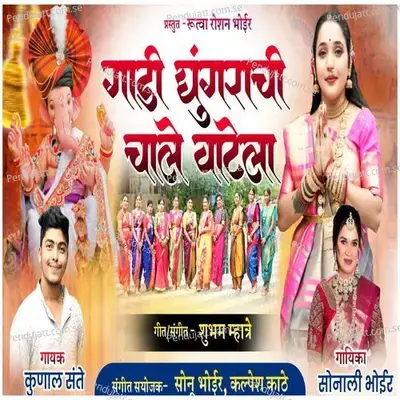 Gadhi Ghughrachi Chale Vatela - Kunal Sante album cover 