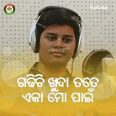 Gadhichi Khuda Tate Eka Mo Pain - Prayatatma Rath album cover 