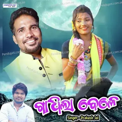 Gadhila Bele - Prakash Jal album cover 