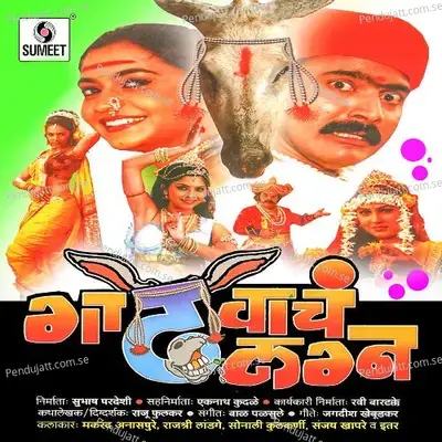 Bhar Disa He Sapan Padla - Anand Shinde album cover 