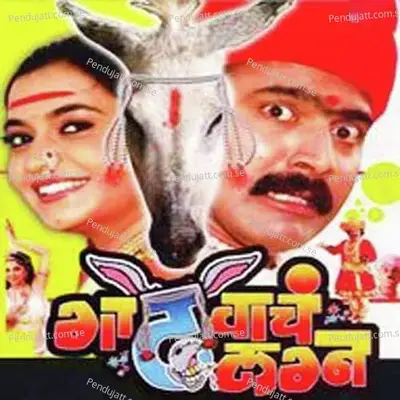 Gadhvache Lagna - Various Artists cover album
