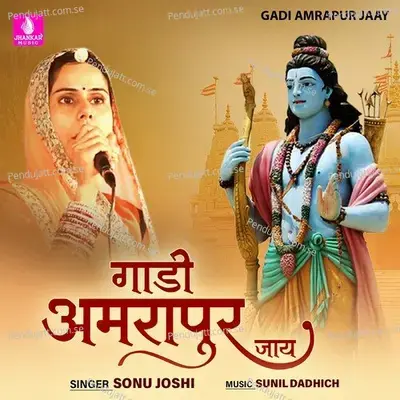 Gadi Amrapur Jaay - Sonu Joshi album cover 