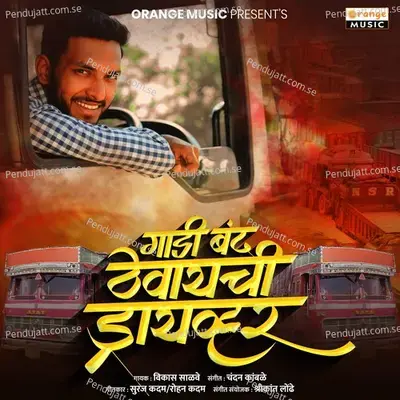 Gadi Band Thevaychi Driver - Vikas Salve album cover 