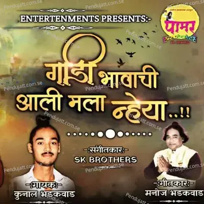 Gadi Bhavachi Aali Mala Nheya - Kunal Bhadakwad album cover 