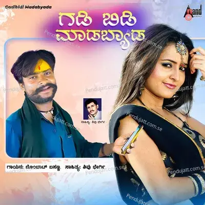 Gadi Bidi Madabyada - Bombat Basanna album cover 