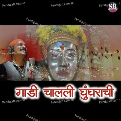 Gadi Chalali Ghunghrachi - Jagdish Patil album cover 