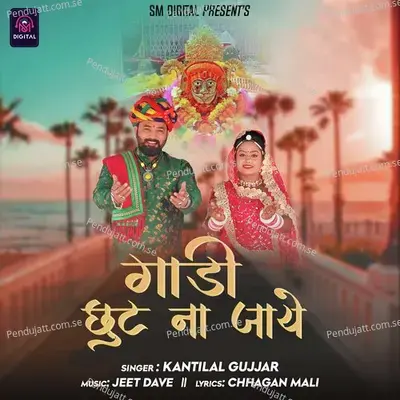 Gadi Chhut Na Jaye - Kantilal Gujjar album cover 