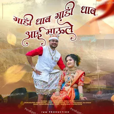 Gadi Dhav Gadi Dhav Aai Maule - Mohini Mitesh Meher album cover 