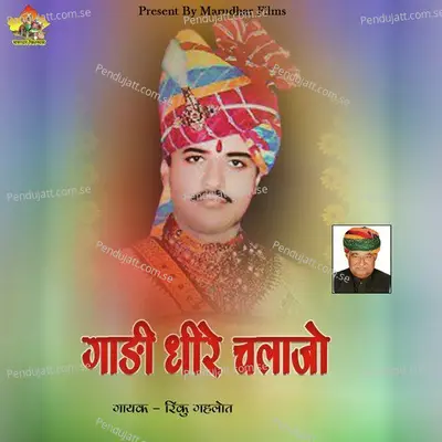 Gadi Dhire Chalajo - Rinku Gahlot album cover 