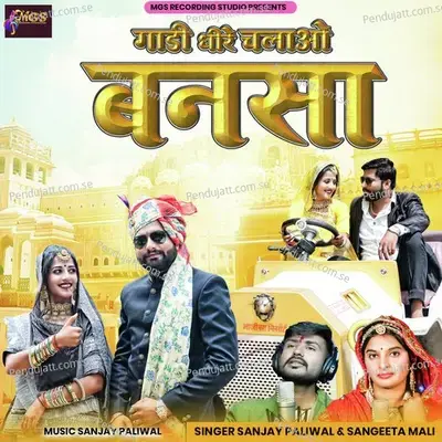 Gadi Dhire Chalao Bansa - sanjay paliwal album cover 