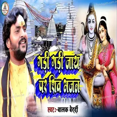 Gadi Gadi Jay Par Shiv Bhajan - Balak Bedardi album cover 