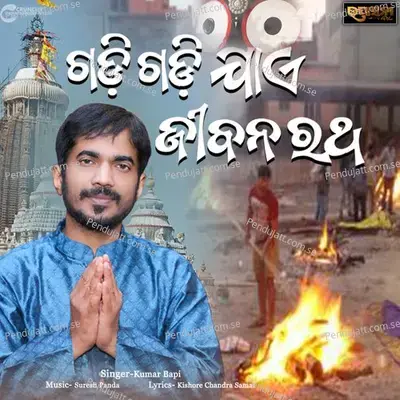 Gadi Gadi Jaye Jibana Rath - Kumar Bapi album cover 