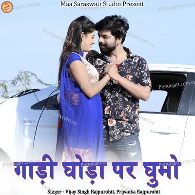 Gadi Ghoda Par Ghumo - Vijay Singh Rajpurohit album cover 