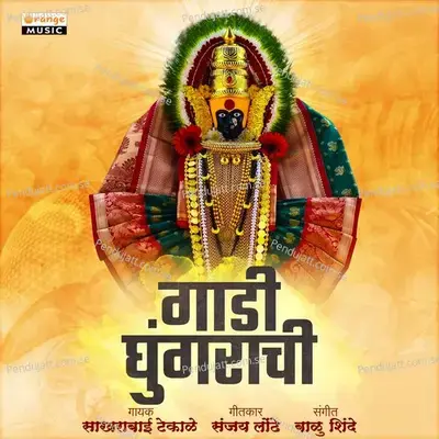 Gadi Ghungarachi - Sakharabai Tekale album cover 