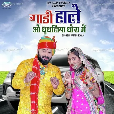 Gadi Hale O Dhudhaliya Dhora Me - Jamin Khan album cover 