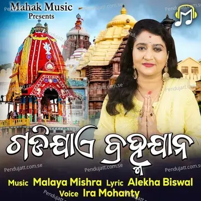 Gadi Jaye Brahma Jana - Ira Mohanty