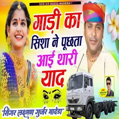 Gadi Ka Sisa Ne Puchta Aai Thari Yaad - Laxman Gurjar Madera album cover 