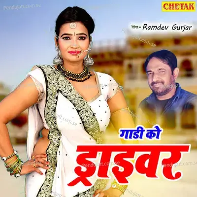Gadi Ko Driver - Ramdev Gurjar