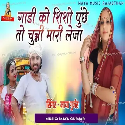 Gadi Ko Shisho Punche To Chunni Mari Leja - Maya Gurjar album cover 