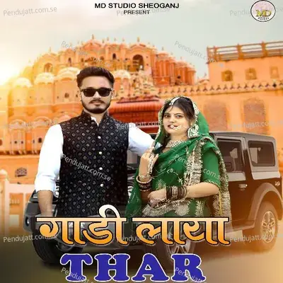 Gadi Laya Thar - Siya Prajapati album cover 