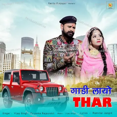 Gadi Layo Thar - Vijay Singh album cover 