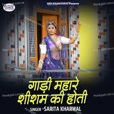 Gadi Mahare Shisham Ki Hoti - Sarita Kharwal