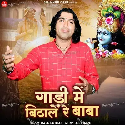 Gadi Me Bethale Re Baba - Raju Suthar album cover 