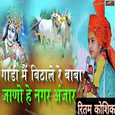 Gadi Me Bithale Re Baba Jano Nagar Anjar - Ritam Kaushik album cover 