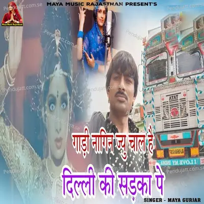 Gadi Nagin Jyu Chal Hai Dilli Ki Sadka Pe - Maya Gurjar album cover 