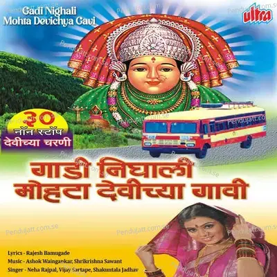 Gadi Nighali Mohta Devichya Gavi - Ashok Waingankar cover album
