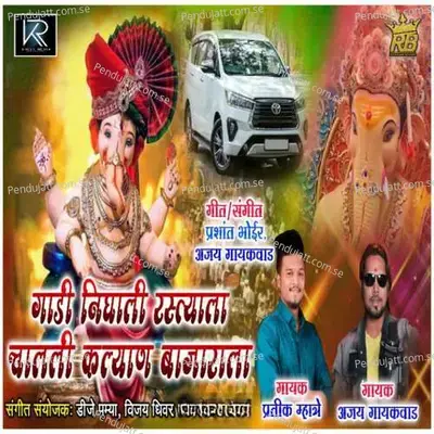 Gadi Nighali Rastyala Chalali Kalyan Bajarala - Pratik Mhatre album cover 