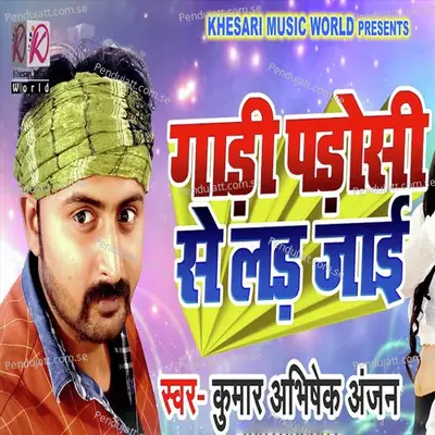 Gadi Padoshi Se Lad Jae - Kumar Abhishek Anjan album cover 