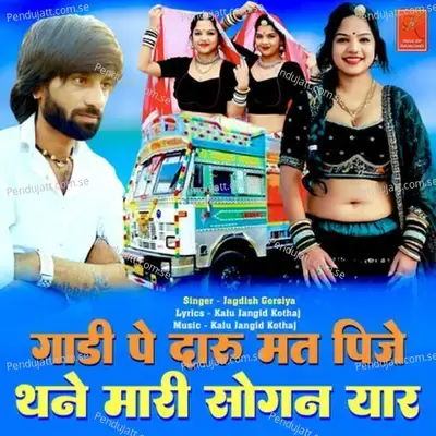 Gadi Pe Daru Mat Pije Thane Mari Sogan Yaar - Jagdish Gorsiya album cover 